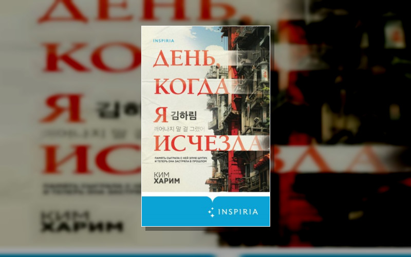 Tok. Национальный Бестселлер. Корея
