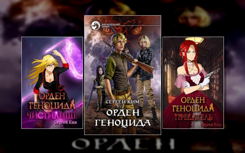 Орден Геноцида