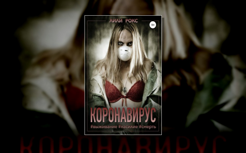 Жестокость И Выживание