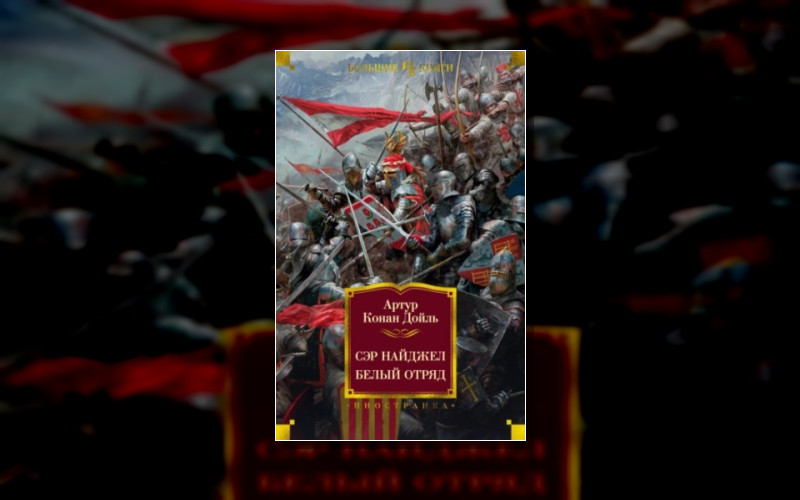 Сэр Найджел Лоринг