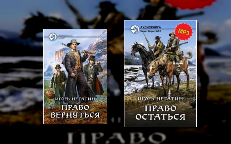 Право Вернуться