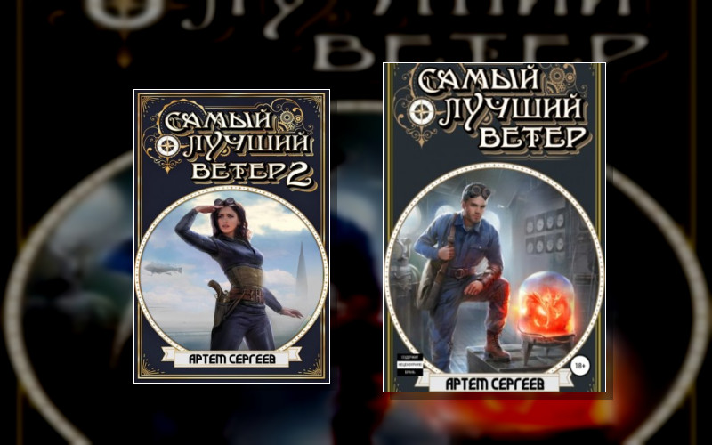 Самый Лучший Ветер