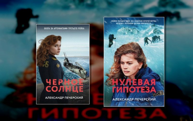 Исторические Тайны. Работает Спецотдел Фсб