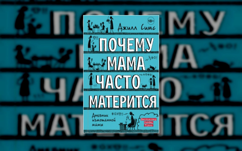 Дневник Измотанной Мамы