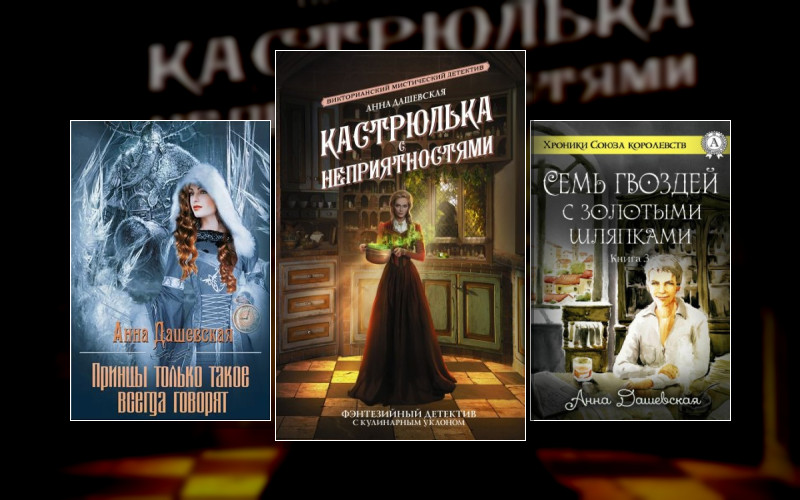 Хроники Союза Королевств