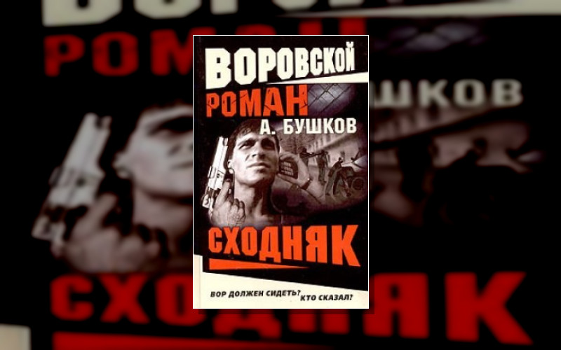 4. Шантарский Цикл. На То И Волки