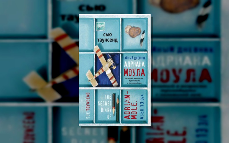 Адриан Моул