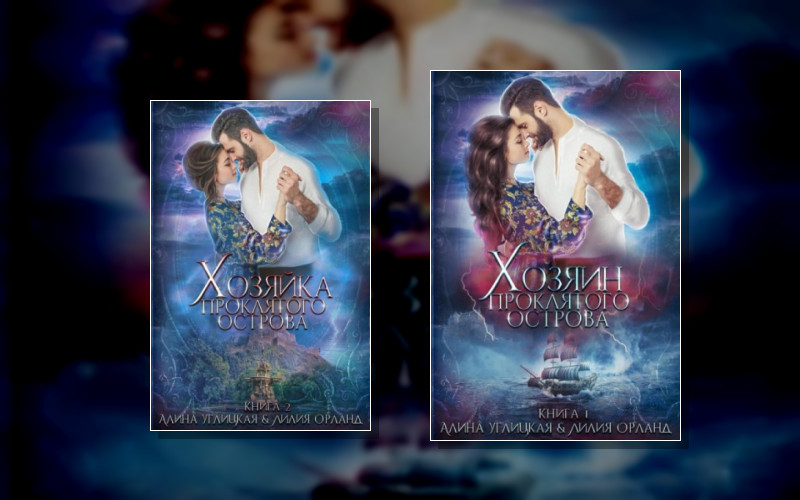 Проклятый Остров