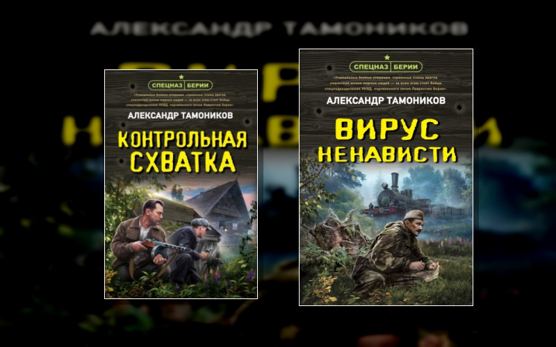 Спецназ Берии. Герои Секретной Войны