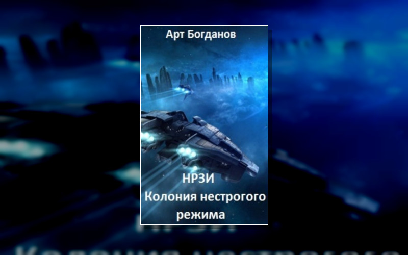 На Руинах Звездной Империи