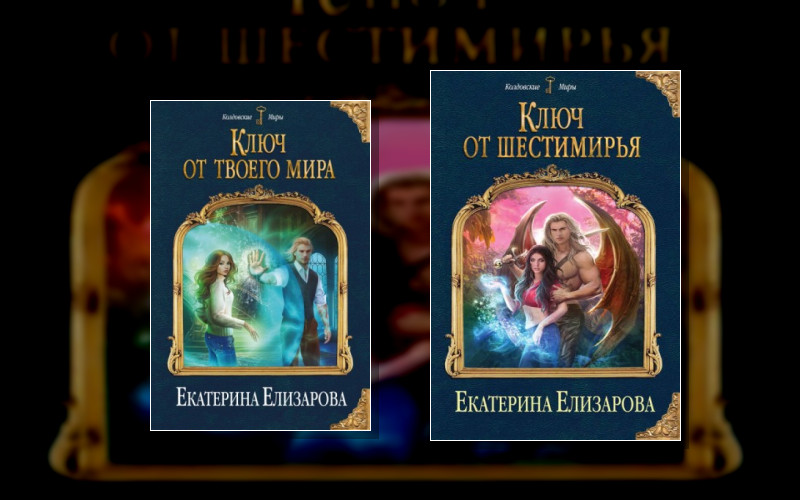 Шестимирье