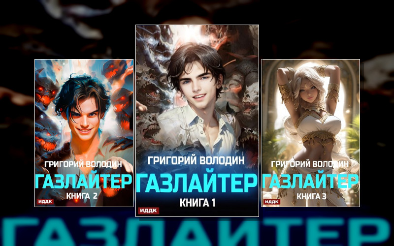 История Телепата