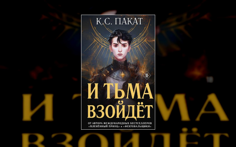 Темное Восхождение