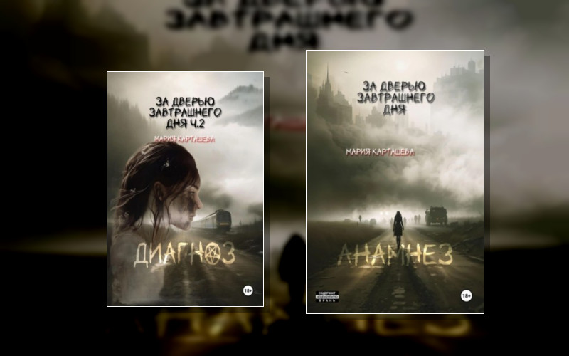 За Дверью Завтрашнего Дня