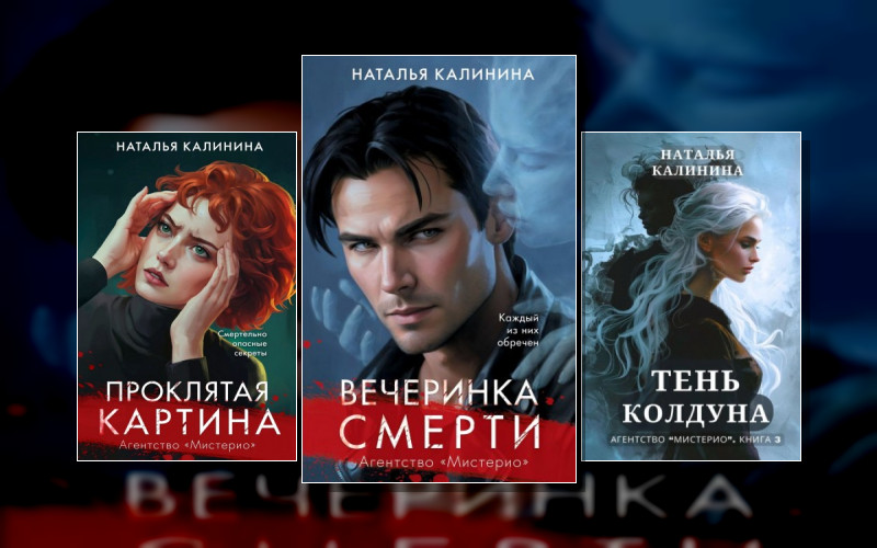 Агентство «Мистерио»