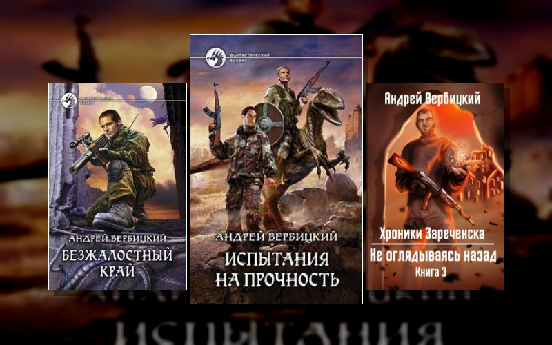 Хроники Зареченска