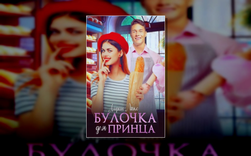 Любовь На Десерт