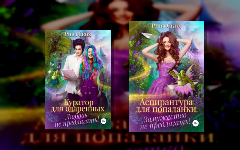 Аспирантка-Попаданка