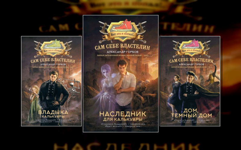 Сам Себе Властелин