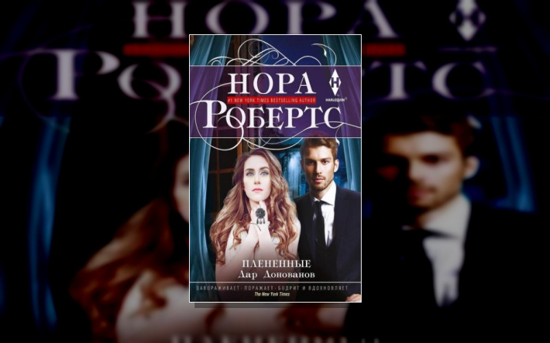 Дар Донованов