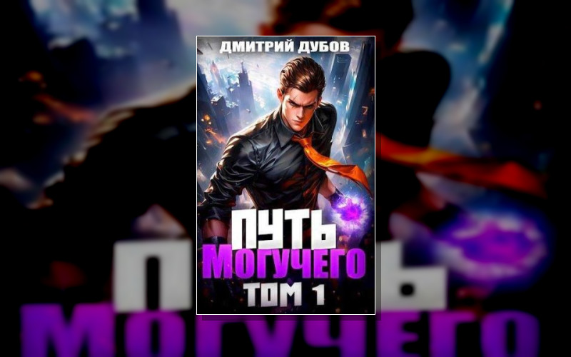 Повелитель Фатума