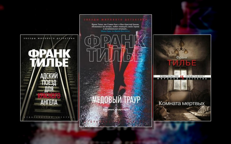 Комиссар Фанк Шарко И Люси Энебель