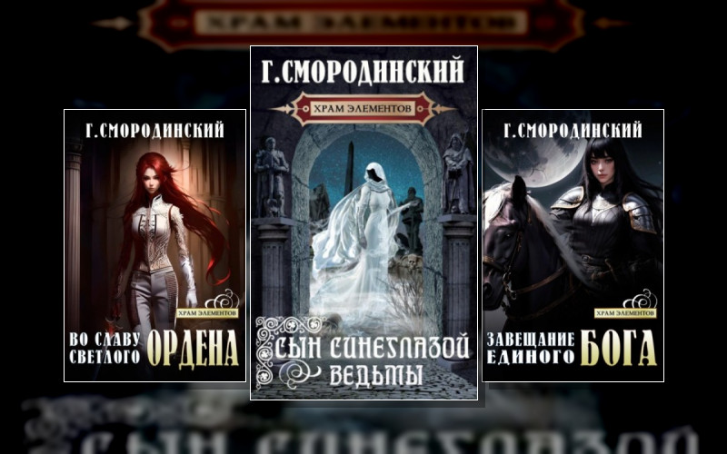 Храм Элементов