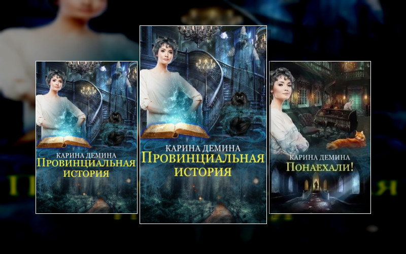 Провинциальная История