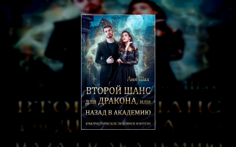 Дух Фэнтези