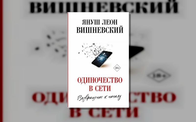 Одиночество В Сети