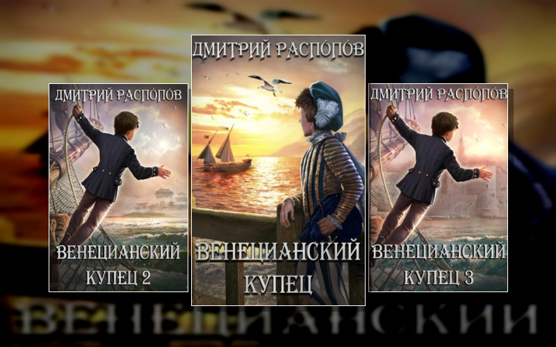 Венецианский Купец