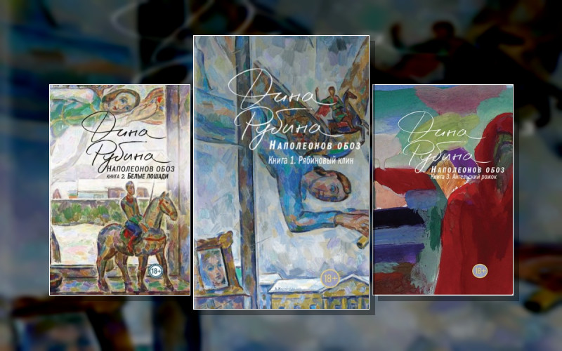 Наполеонов Обоз