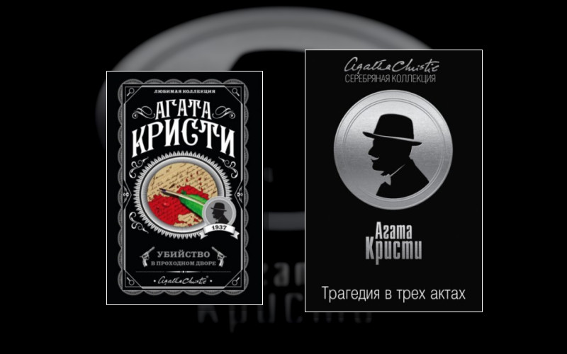 Эркюль Пуаро . Мистер Кин И Саттерсвейт