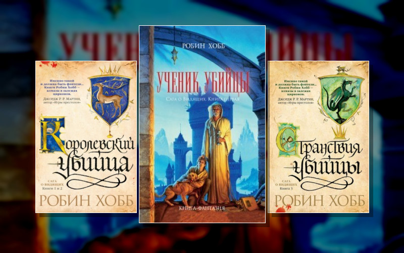 Мир Элдерлингов . Мир Элдерлингов. Сага О Видящих