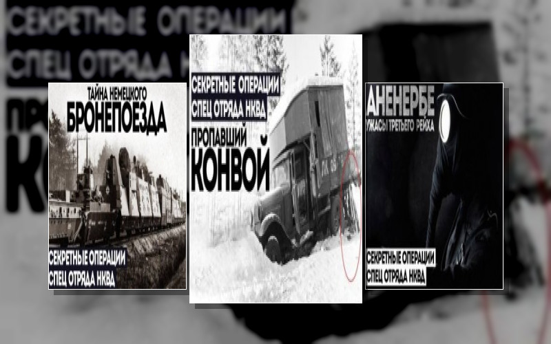 Спецотдел Нквд. Потустороннее