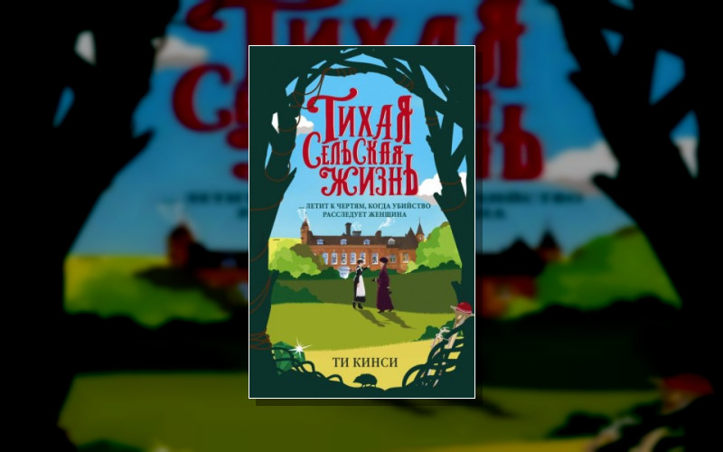 Леди Эмили Хардкасл