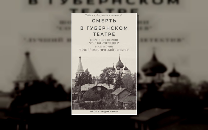 Тайны Губернского Города С.