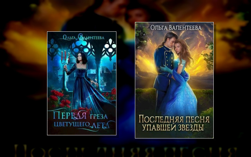 Последняя Песня Упавшей Звезды