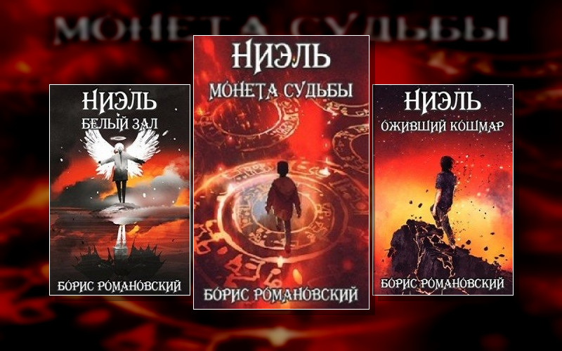 Путь Кошмара