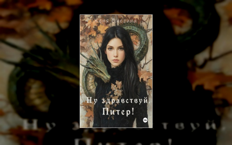 Хранители Драконов