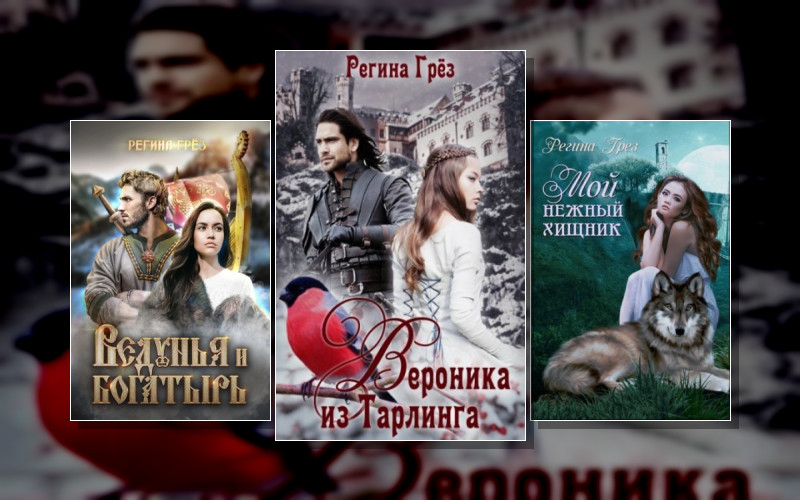 Предания Дэриланд