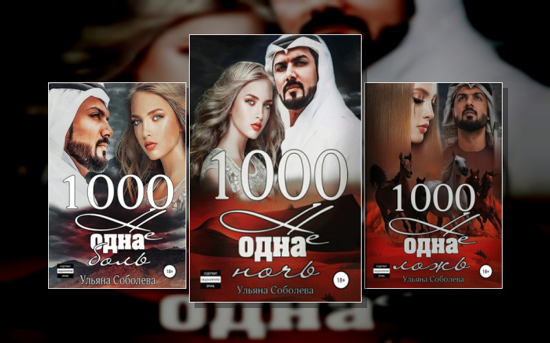 Арабская Страсть