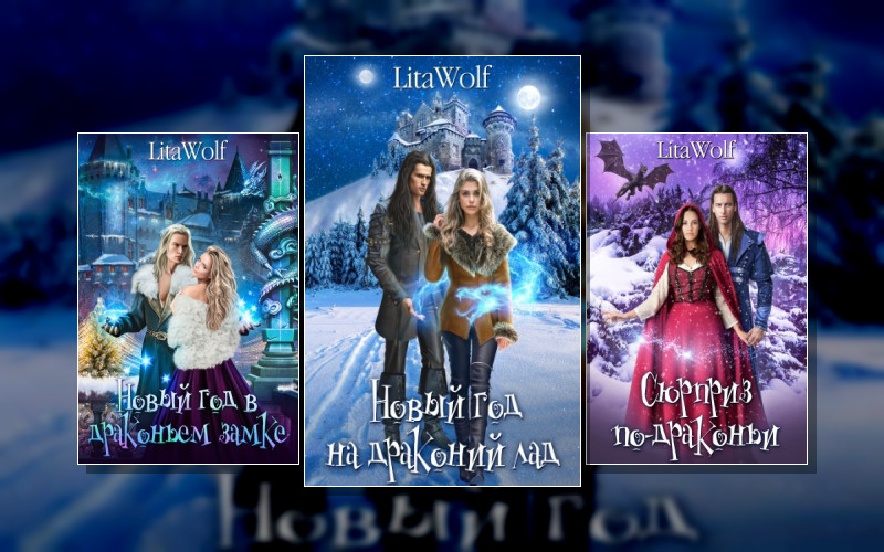 Новый Год С Драконами
