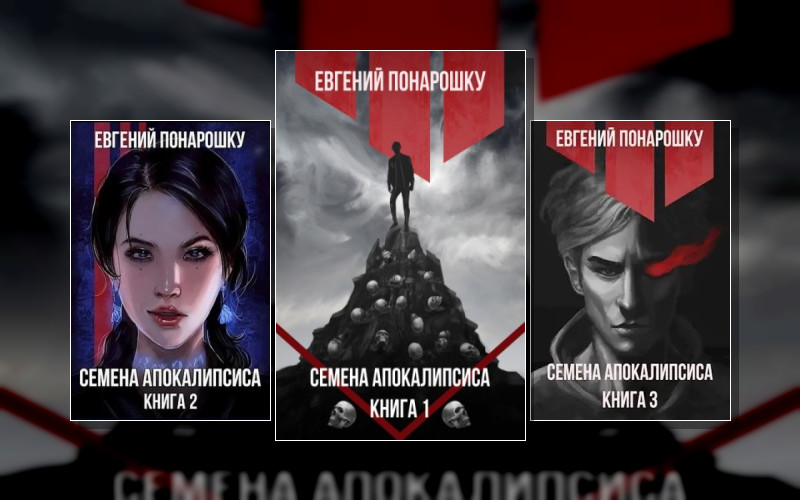 Экспансия Зла