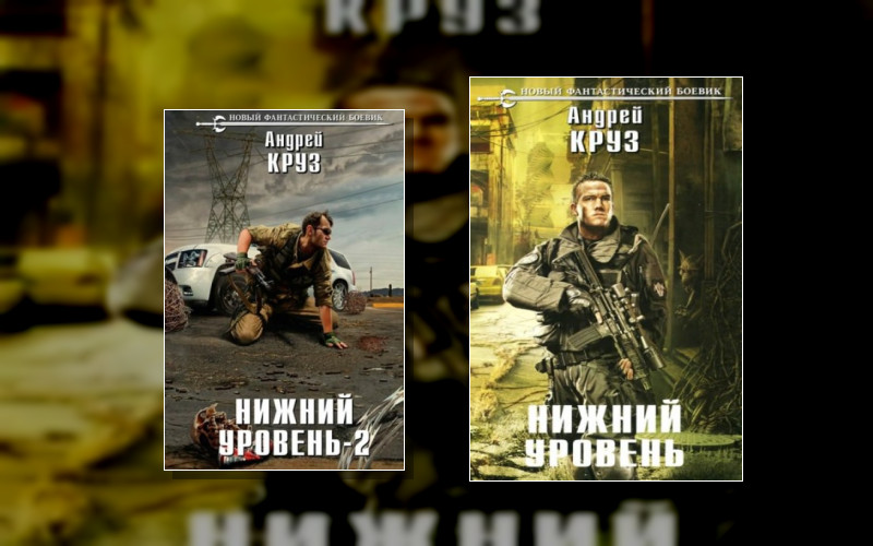 Нижний Уровень