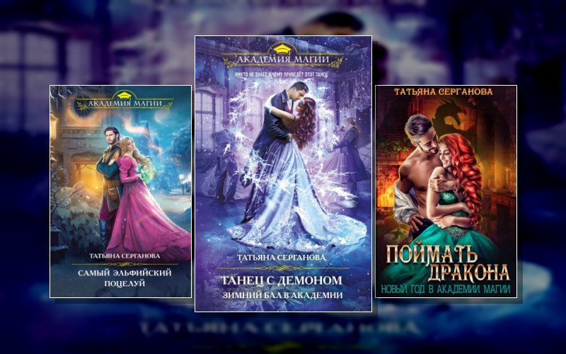 Зима В Магической Академии