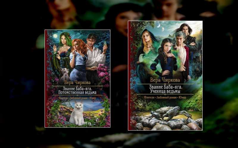 Звание Баба-Яга