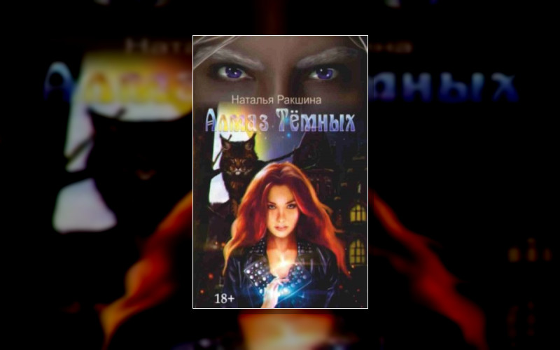 Эльфийские Алмазы