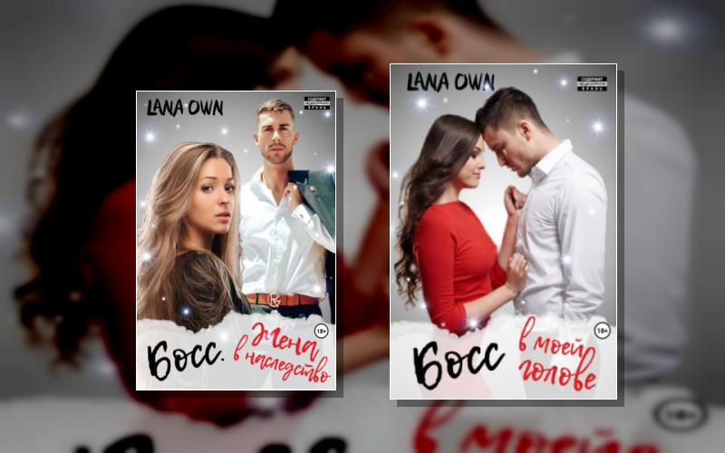 Босс В Моей Голове