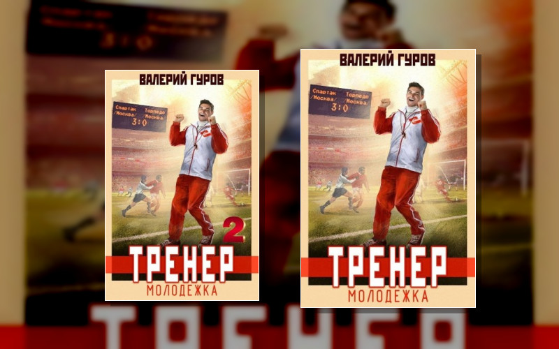 Вперёд Спартак!